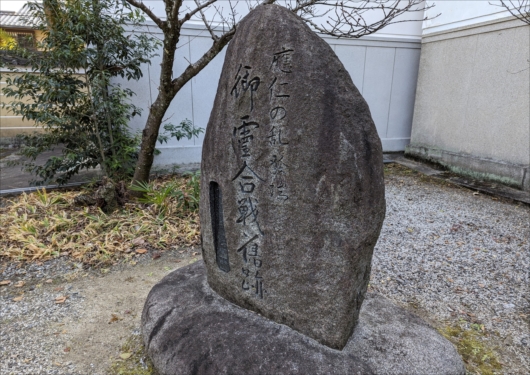 上御霊神社の応仁の乱の石碑