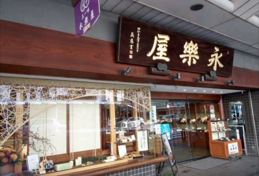 京都永楽屋本店