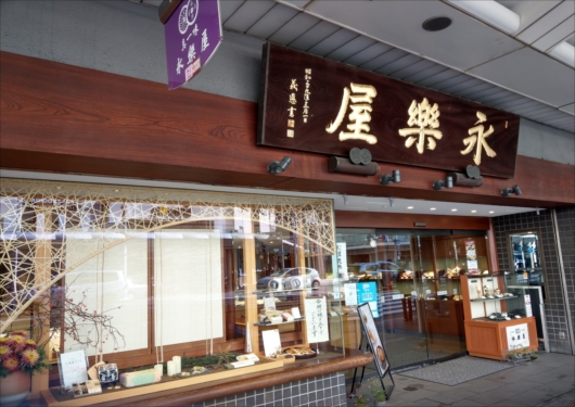 京都永楽屋本店