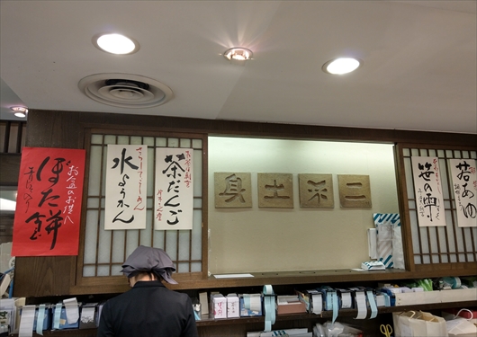 仙太郎大丸京都店