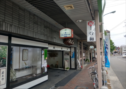 長五郎餅外観