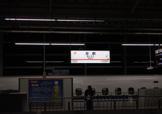 京都駅新幹線ホーム