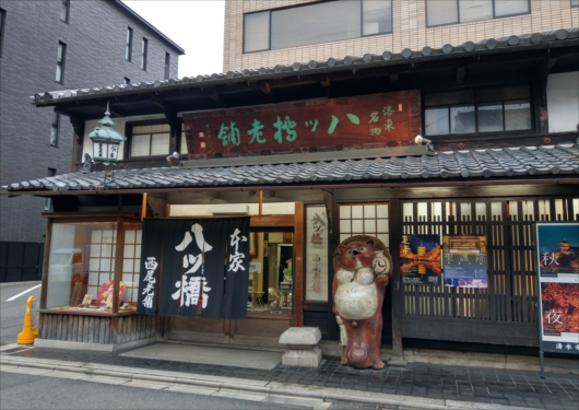 本家西尾八ッ橋本店チョコミント味など珍しい味を選ぶが吉|京都移住を夢見て
