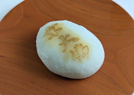 甘春堂の大仏餅