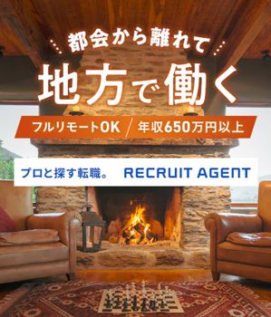 リクルートエージェント広告