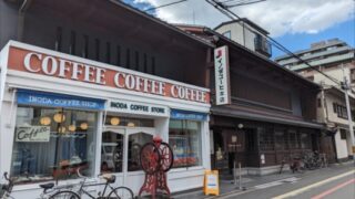 イノダコーヒ本店