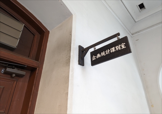 京都府庁旧本館の企画統計課