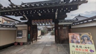 地蔵院(椿寺)山門