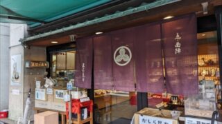 五辻の昆布入口