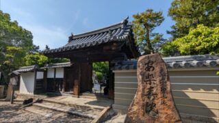 安楽寿院の書院庫裏の入口