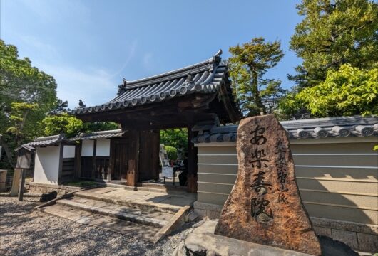 安楽寿院の書院庫裏の入口