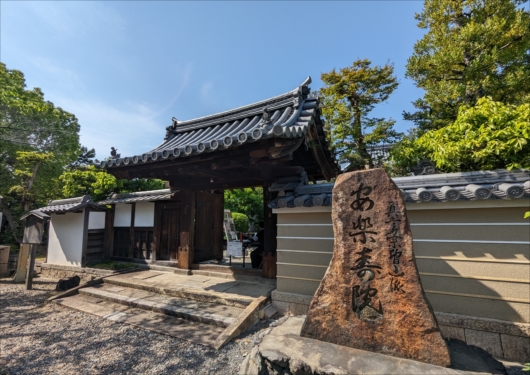 安楽寿院の書院庫裏の入口