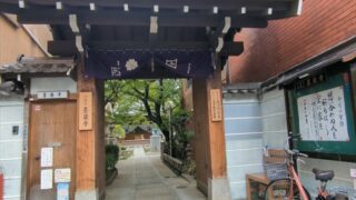墨染寺の山門