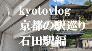 石田駅巡り